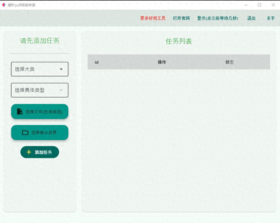 pdf软件官方下载_pdf转换word保留格式_pdf24转换器