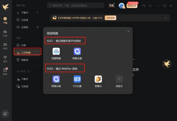 迅雷支持免费下载多家网盘文件 资源获取更高效