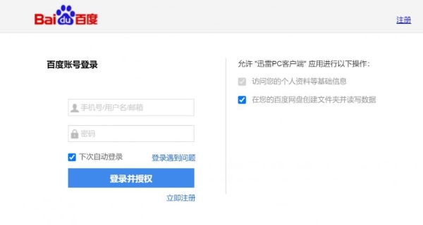 迅雷支持免费下载多家网盘文件 资源获取更高效