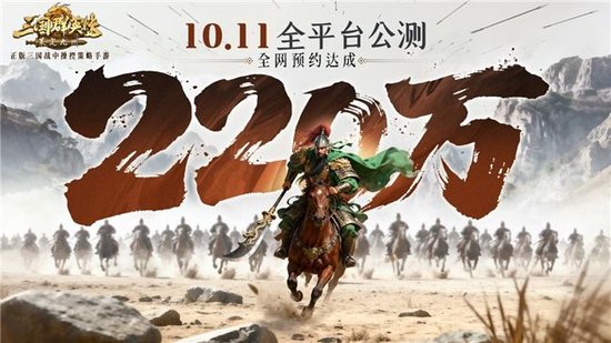 三国群英传10迅雷下载_三国群英传策定九州 亿元补贴 每日福袋