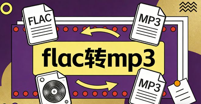 flac转mp3技巧 嗨格式音频转换器 online audio converter_mp3转换器下载