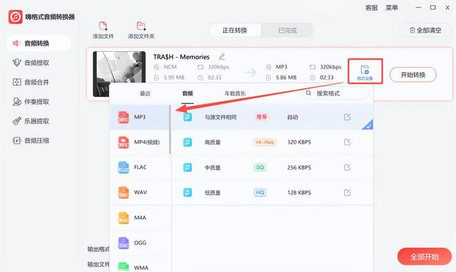 嗨格式音频转换器使用教程_音频格式转换软件_mp3转换器下载