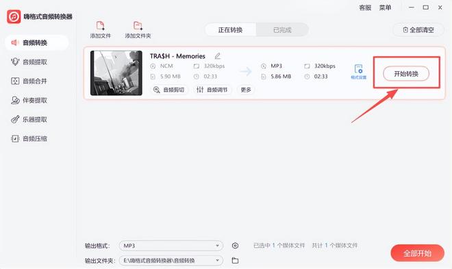 音频格式转换软件_嗨格式音频转换器使用教程_mp3转换器下载