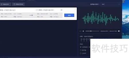 想把MP3转AAC？几款实用音频转换器推荐及转换方法