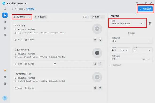 数据蛙视频转换器免费使用_ogg转mp3教程_mp3转换器下载