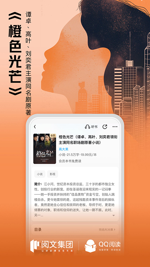 腾讯qq阅读手机版官方下载，海量书籍+特色福利，畅读精彩小说