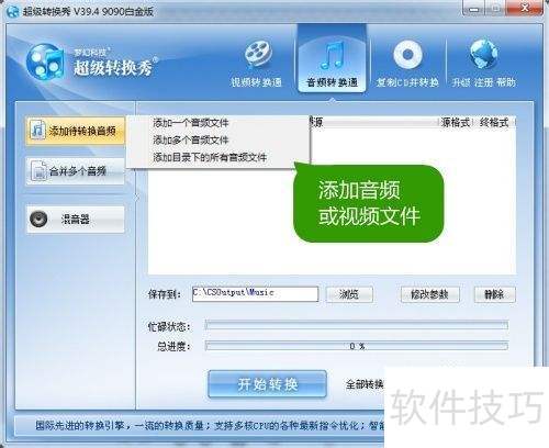 MP4转MP3用啥软件好？超级转换秀快速实现完美转换