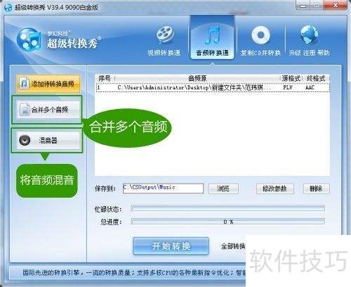 mp3转换器下载_MP4转MP3格式转换工具 超级转换秀 音频剪辑合并